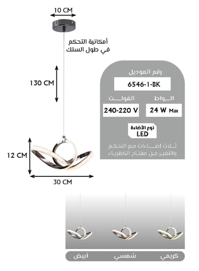 بيست باور ثريا سقف ليد حديثة 6546-1 - 3 مستويات إضاءة، 24 واط، ارتفاع قابل للتعديل (130 سم) - مصباح معلق أنيق لغرفة الطعام والمعيشة والنوم - Image 3