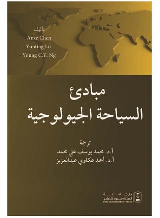 مبادئ السياحة الجيولوجية - pzsku/ZA97B83B127FDF98D02E7Z/45/1747141463/a0736c5d-52da-423e-9362-b957f448e8ce