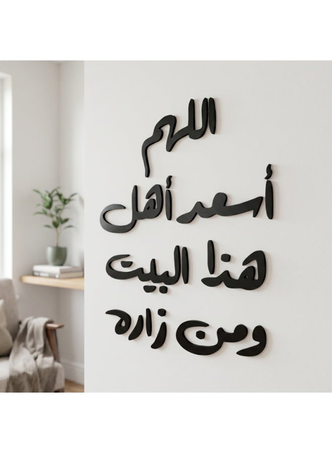 ديكور حائط اسود خشبي بعبارة اللهم اسعد هذا البيت – تصميم عصري مجسم – لون أسود أنيق – سمك 6 ملم – لاصق دبل فيس جاهز للتثبيت – زينة حائط للمنزل والمطبخ عالي الجودة - Image 2