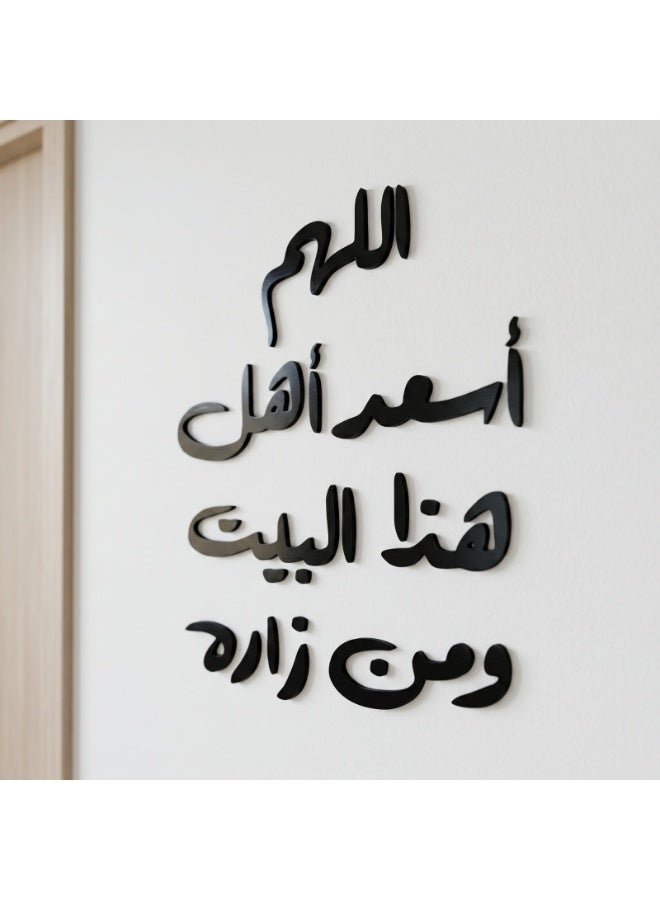 ديكور حائط اسود خشبي بعبارة اللهم اسعد هذا البيت – تصميم عصري مجسم – لون أسود أنيق – سمك 6 ملم – لاصق دبل فيس جاهز للتثبيت – زينة حائط للمنزل والمطبخ عالي الجودة - Image 3