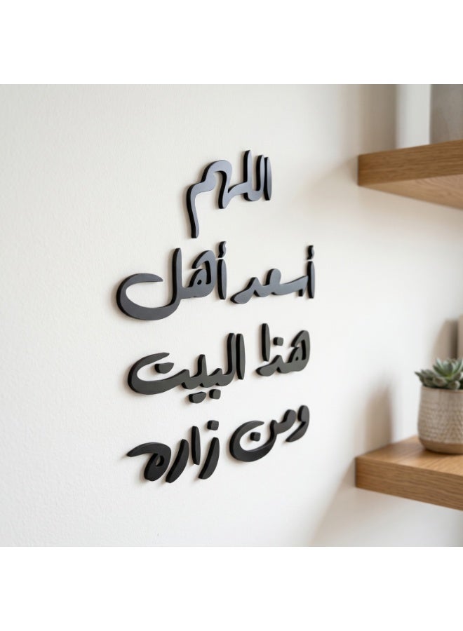 ديكور حائط اسود خشبي بعبارة اللهم اسعد هذا البيت – تصميم عصري مجسم – لون أسود أنيق – سمك 6 ملم – لاصق دبل فيس جاهز للتثبيت – زينة حائط للمنزل والمطبخ عالي الجودة - Image 1