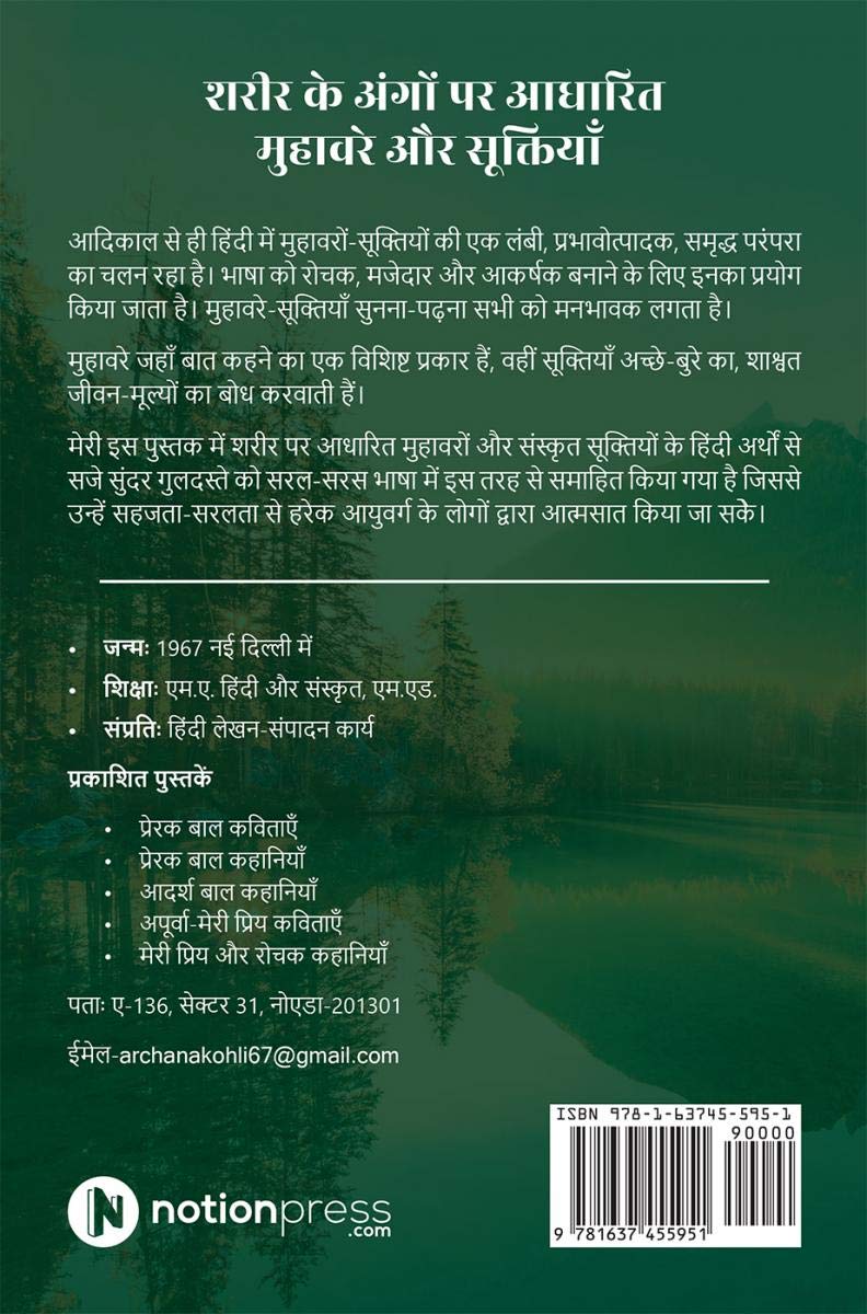 Idioms and proverbs based on body parts / शरीर के अंगों पर आधारित मुहावरे और सूक्तियाँ - Image 2