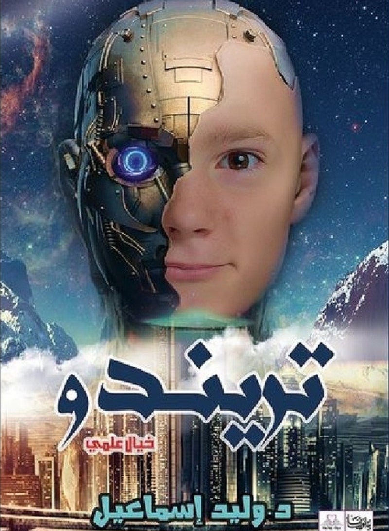 كتاب تريندو