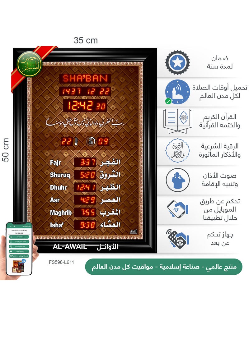 الأوائل ساعة عرض مواقيت الصلاة مع الأذان والقرآن  - Image 2