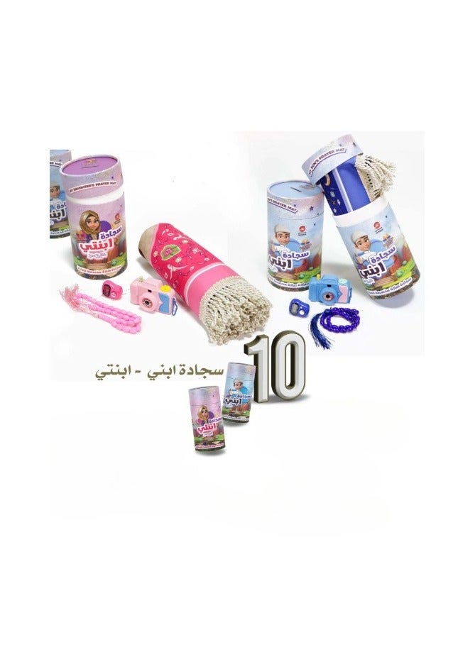 سندس 10 حبات من سجادة صلاة ابني -ابنتي عدد 10  (5 سجادة الاولاد+5 سجادة البنات) - Image 1