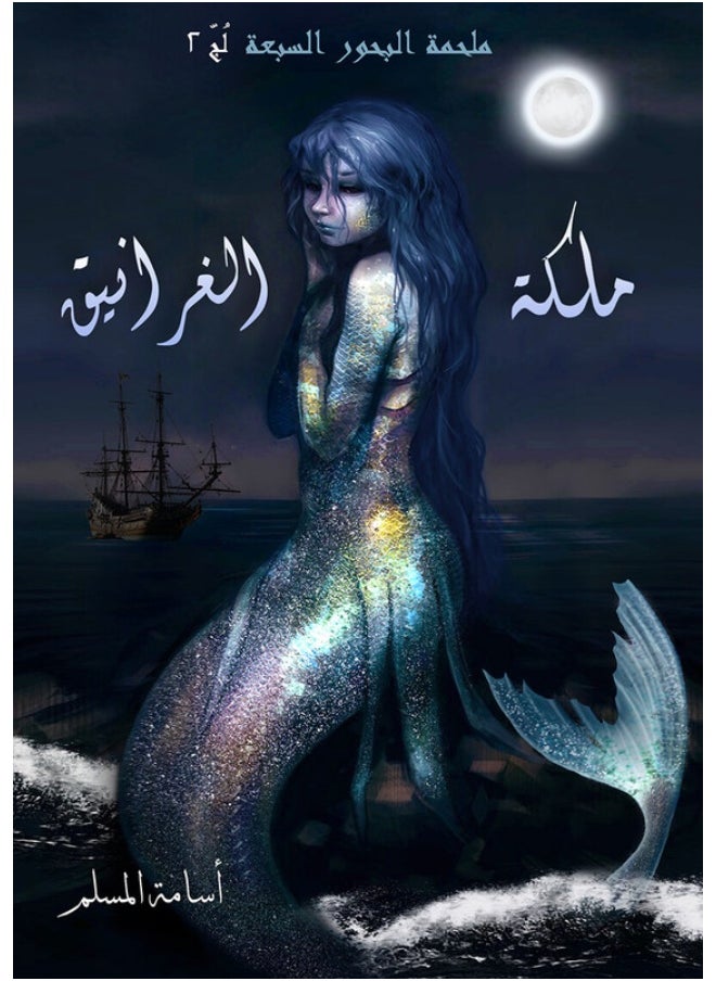 null - Queen of the Al-Gharaniq - Image 1