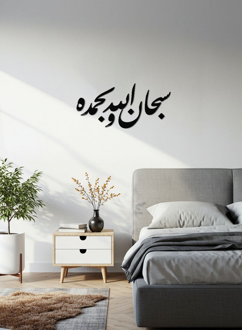 لوحة أكريليك بلاصق خلفي مصممة بالليزر على شكل سبحان الله وبحمده - Image 5