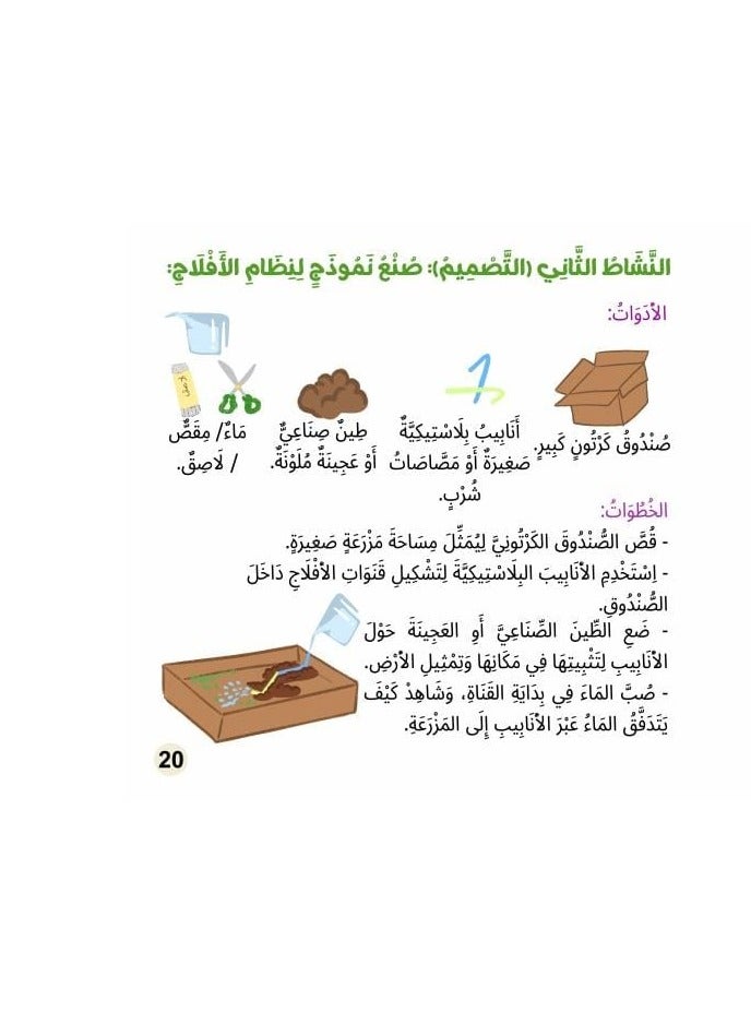 Educational Innovations Grandfather Rashid and agriculture - Image 4