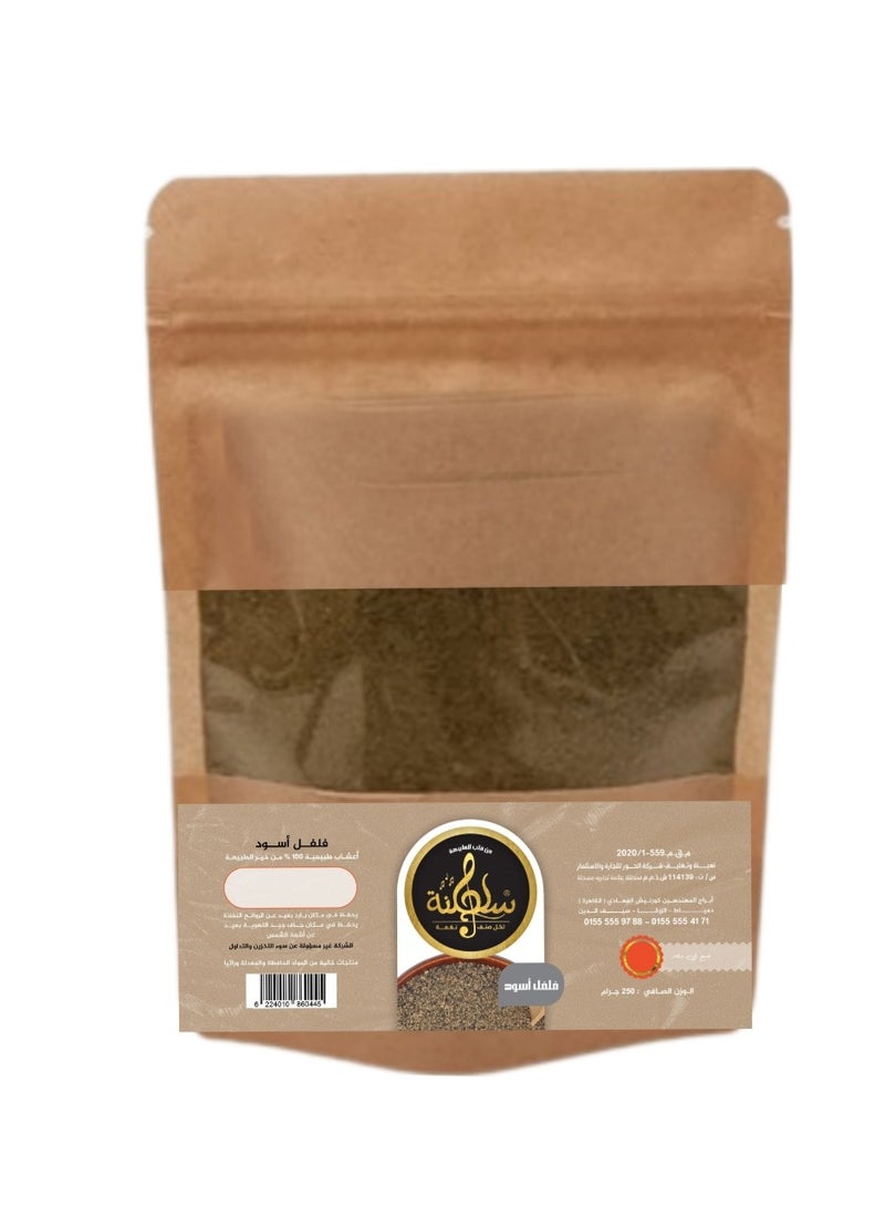 فلفل اسود ناعم 250 جرام