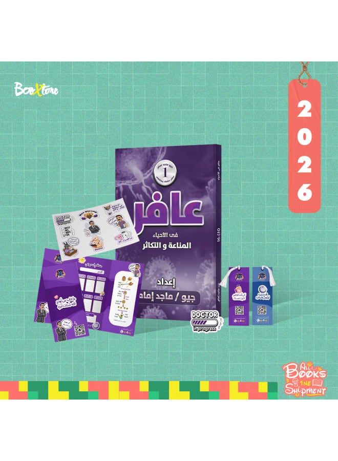 الثالث الثانوى - احياء - المناعة و التكاثر - م. ماجد امام