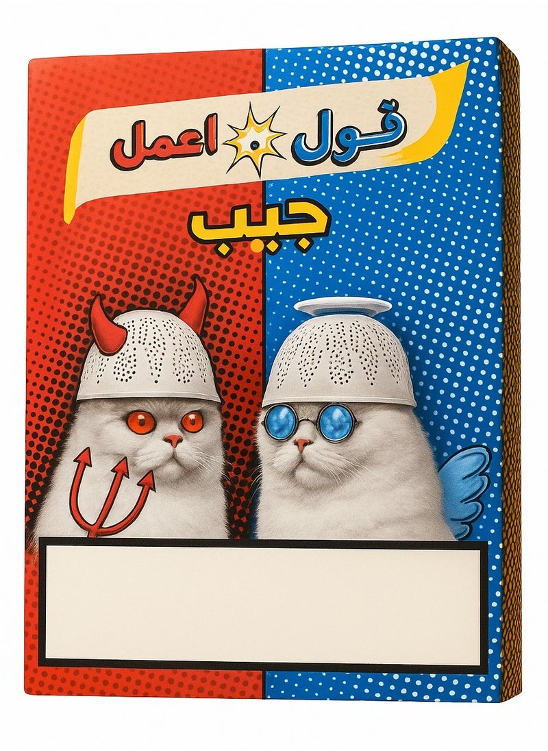 null - لعبه كروت قول واعمل جيب - Image 1
