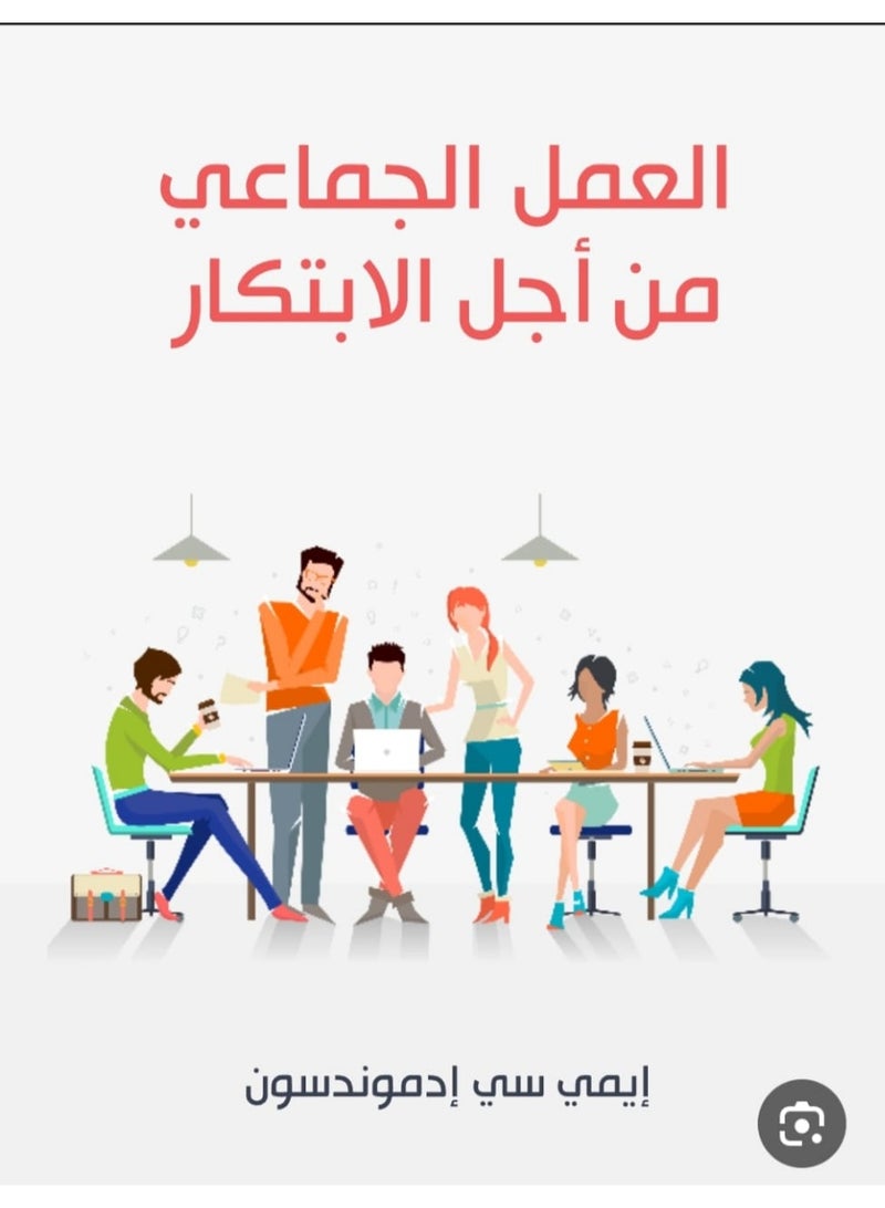 Teamwork for Innovation