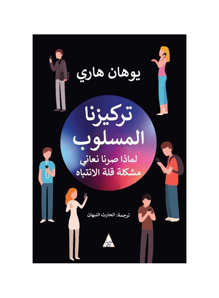 Our lost focus, why do we suffer from the problem of poor attention?