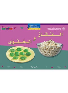 Foshar Wal Helwa (In 2 languages)