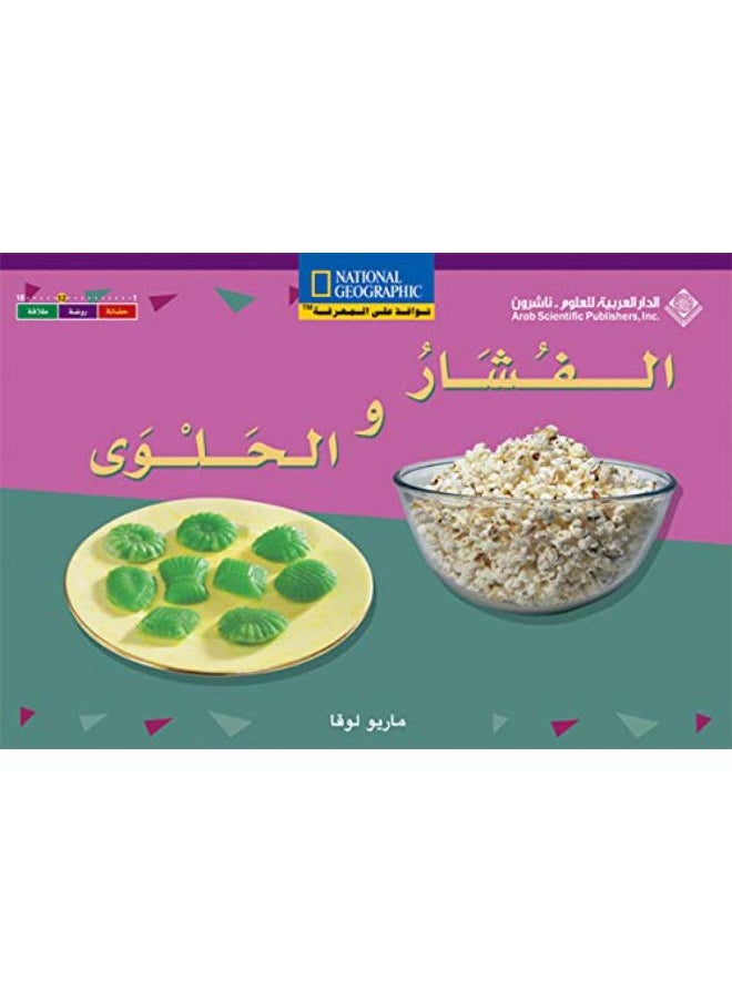 null - Foshar Wal Helwa (In 2 languages) - Image 1