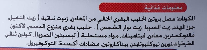 RONALAC حليب الأطفال رونالا ك المرحلة 1 مسحوق حليب الرضع - Image 3