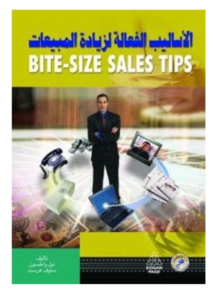 كتاب الأساليب الفعالة لزيادة المبيعات