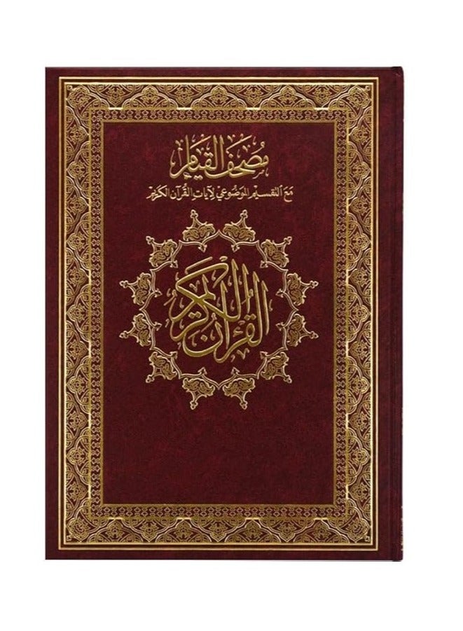 مصحف القيام والتهجد - 20×28 - Image 1