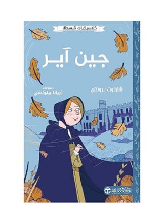 Jane Eyre - An Understated Classic by Charlotte Brontë - pzsku/ZA9D3F2D9CC30F1B0D4F8Z/45/_/1711620844/be6323ab-26ce-4010-8855-f28146c053ce