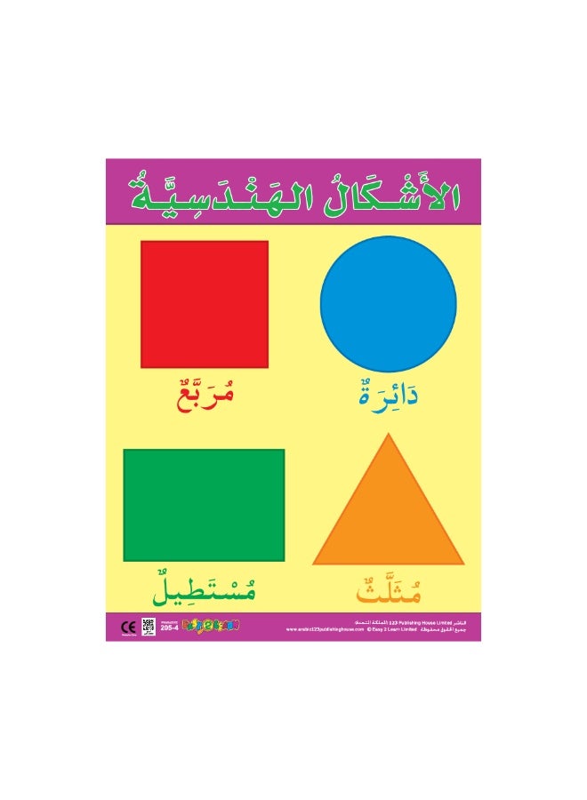 123 Publishing House Shapes - Wall Chart in Arabic - Image 1