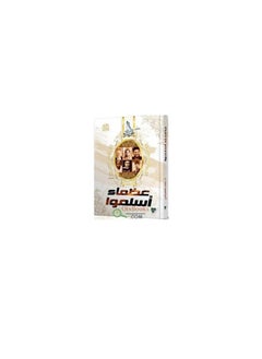 The greats converted to Islam, Dr. Ragheb Al-Sirjani  - Image 1