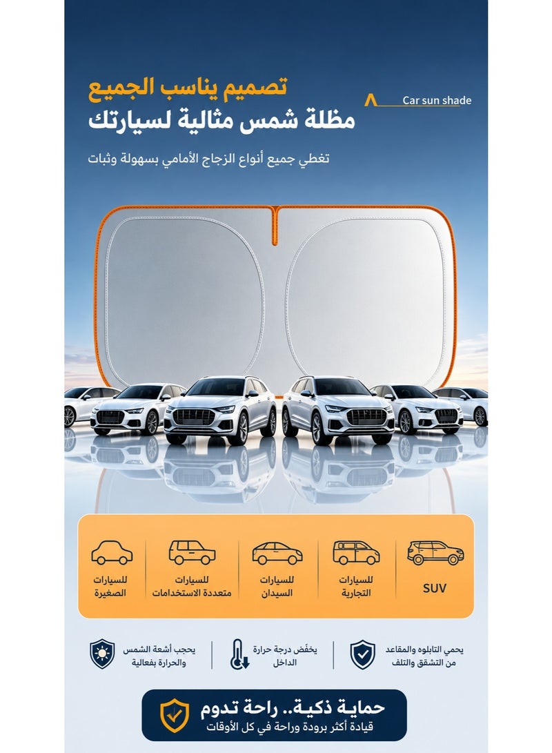 واقي شمس قابل للطي للزجاج الأمامي للسيارة مقاس 145 × 80 سم، بطبقة عاكسة من التيتانيوم لعزل الحرارة وحجب الأشعة فوق البنفسجية، مع إطار فولاذي مرن وحقيبة تخزين، مناسب لمعظم السيارات وSUV - Image 3