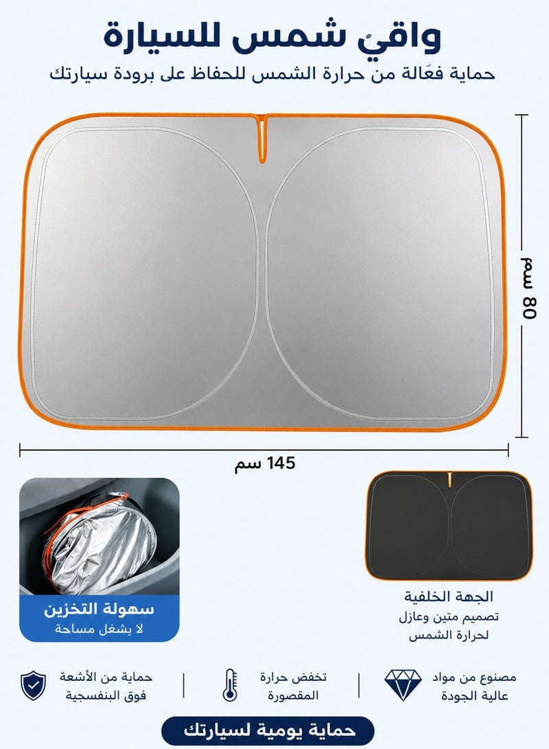 واقي شمس قابل للطي للزجاج الأمامي للسيارة مقاس 145 × 80 سم، بطبقة عاكسة من التيتانيوم لعزل الحرارة وحجب الأشعة فوق البنفسجية، مع إطار فولاذي مرن وحقيبة تخزين، مناسب لمعظم السيارات وSUV - Image 1