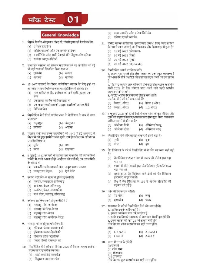 SSB Constable Book 2024 : Sashastra Seema Bal (Hindi Edition) - 10 Full Length Mock Tests with Free Access to Online Tests - Image 4