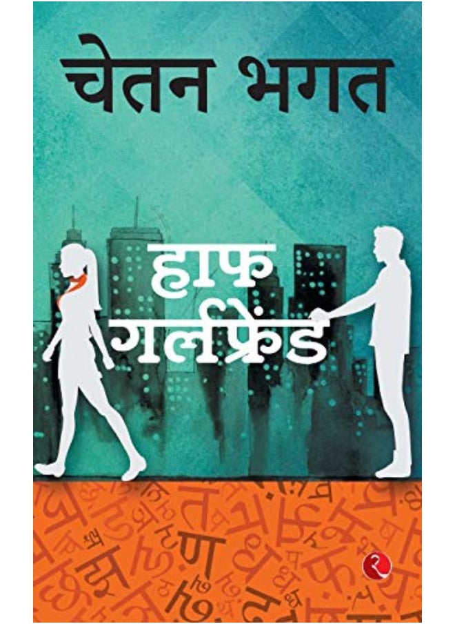 HALF GIRLFRIEND (HINDI) 