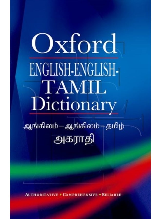 ENGLISH-ENGLISH-TAMIL DICTIONARY