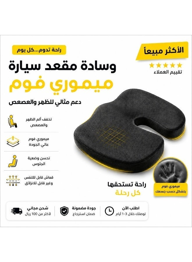 وسادة مقعد سيارة ميموري فوم مريحة لدعم الظهر والعصعص – أسود - Image 1