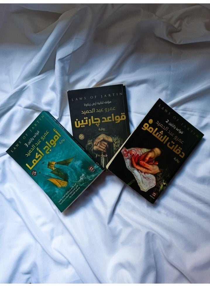 The Complete Rules of Two Neighbors Series: 3 Exciting Novels by Amr Abdel Hamid: The Beats of the Shamu – Waves of Kama – Rules of Two Neighbors - Image 2
