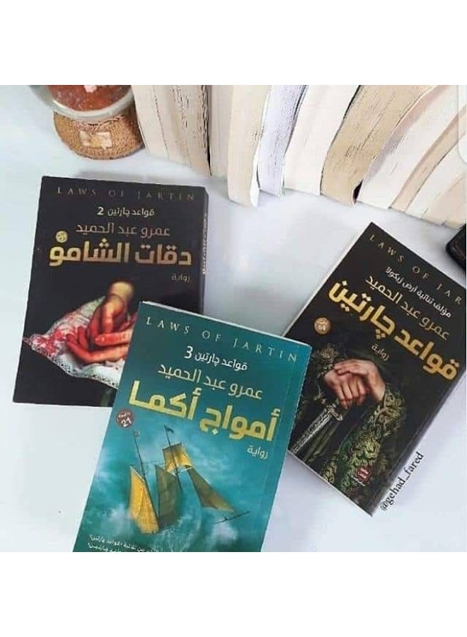 The Complete Rules of Two Neighbors Series: 3 Exciting Novels by Amr Abdel Hamid: The Beats of the Shamu – Waves of Kama – Rules of Two Neighbors - Image 3