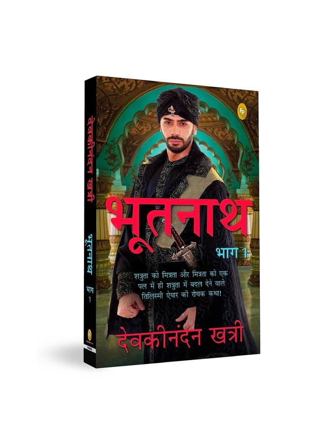 Bhootnath (Part 1) (HindI)