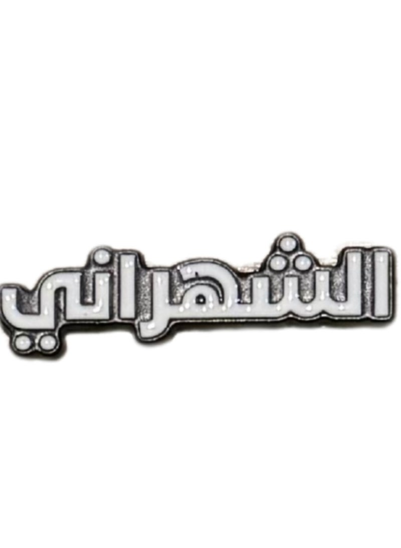 Al-Shahrani Iron Mobile Sticker