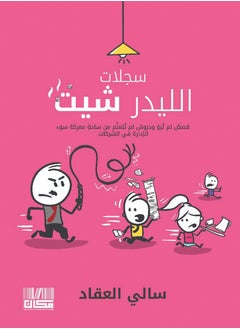 سجلات الليدر شيت 