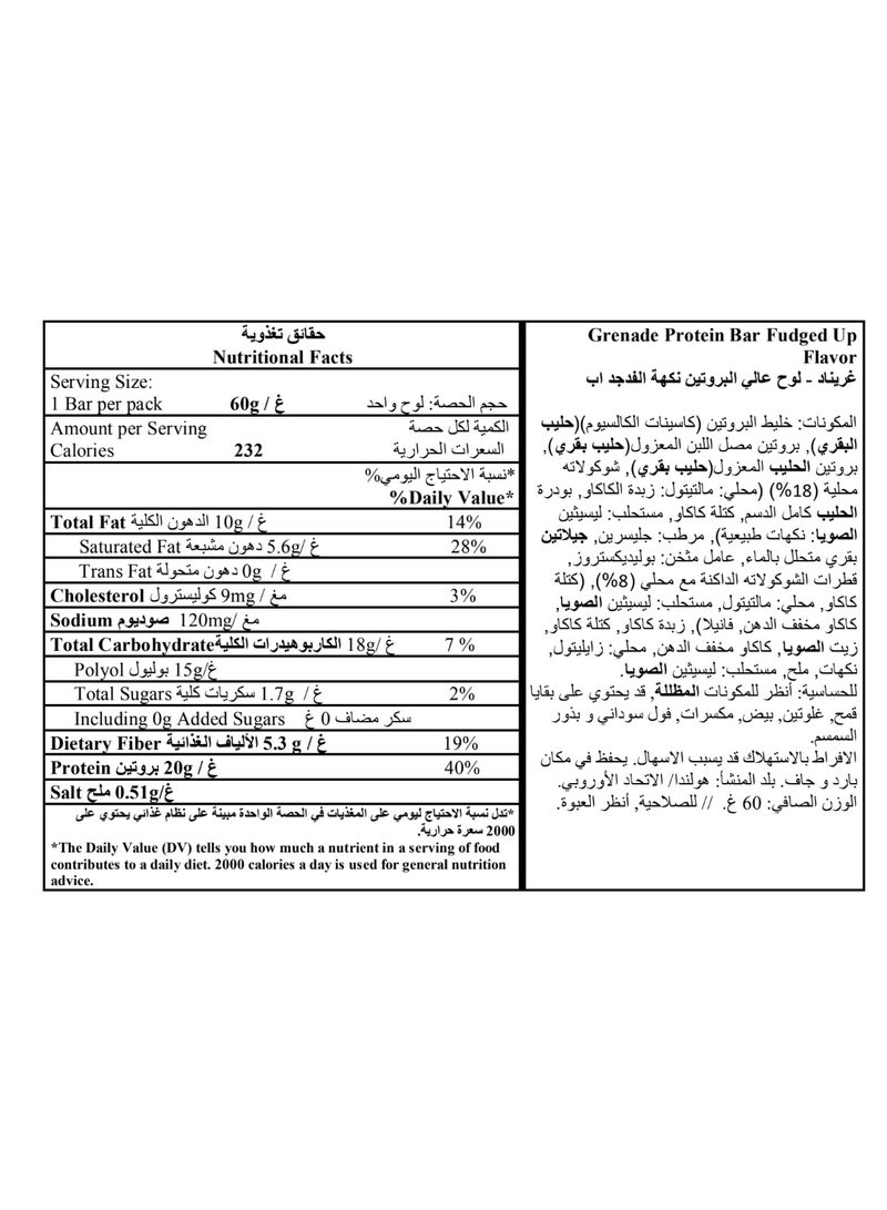 جريناد بار بروتين بنكهة فادج الشوكولاتة 60جم - Image 3