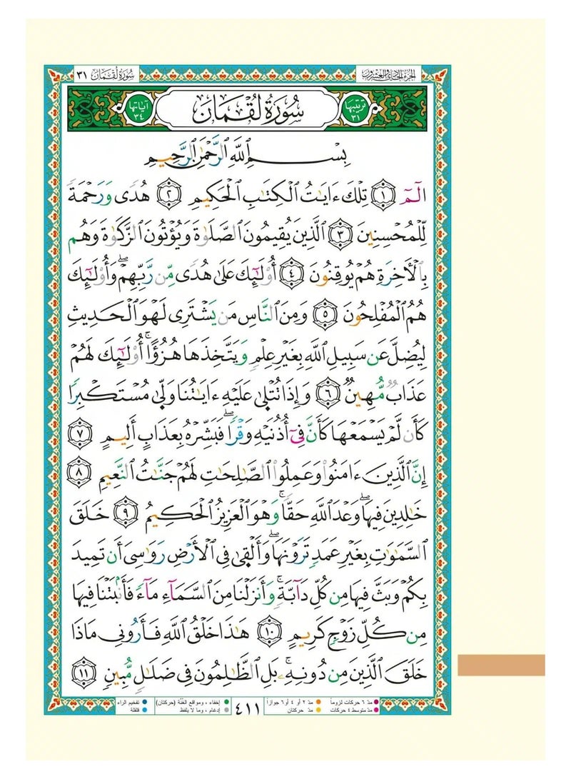 مصحف التجويد قراءة الكسائي براوييه الدوري وابن الحارث – مع فهرس المواضيع، قياس 17×24سم - Image 3