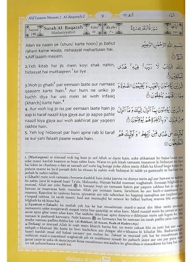 Meaning of the Noble Quran in English & Urdu Languages Tafseer Ahsan ul Kalam -The Holy Quran - Roman Urdu with Arabic Text and Transliteration.Mushaf al - Image 5