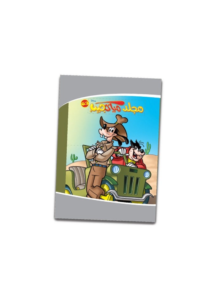 Mickey Pocket Folder No.63