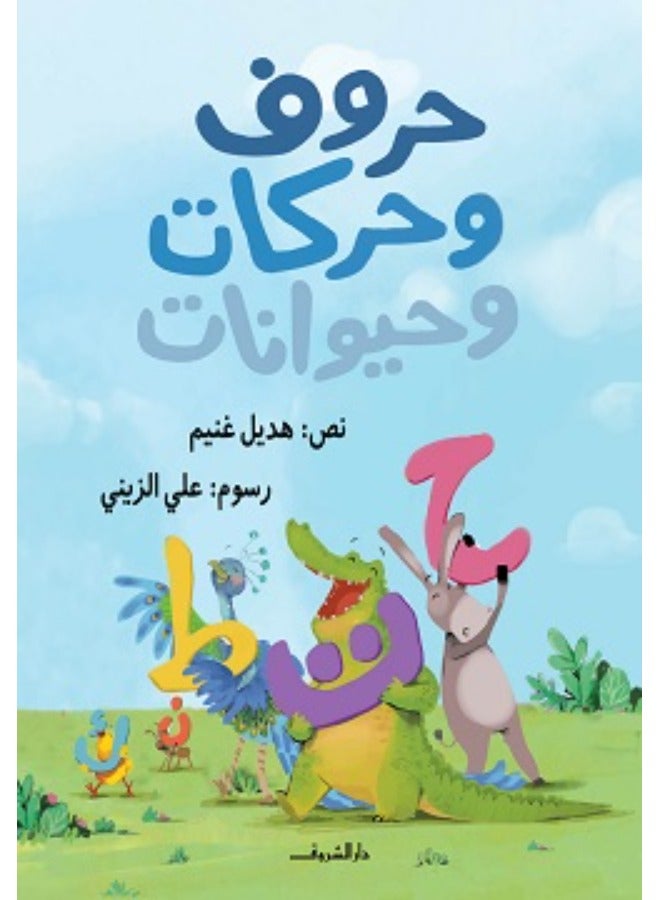 HROOF W HARKAT W HAIOUNAT