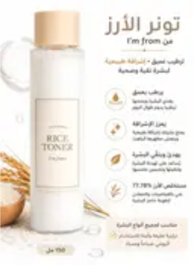 I'm From Rice Toner for removing impurities and moisturizing the skin 150 ml - Image 1