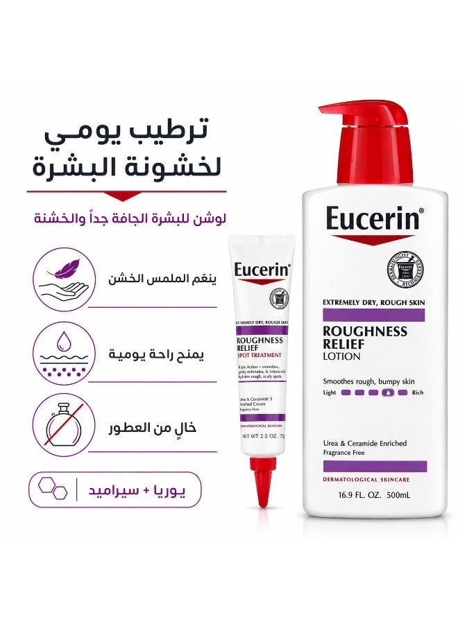 يوسيرين مجموعة يوسيرين لتخفيف خشونة البشرة (لوشن ترطيب الجسم 500 مل + كريم العلاج الموضعي المركز 71 جم) - Image 3