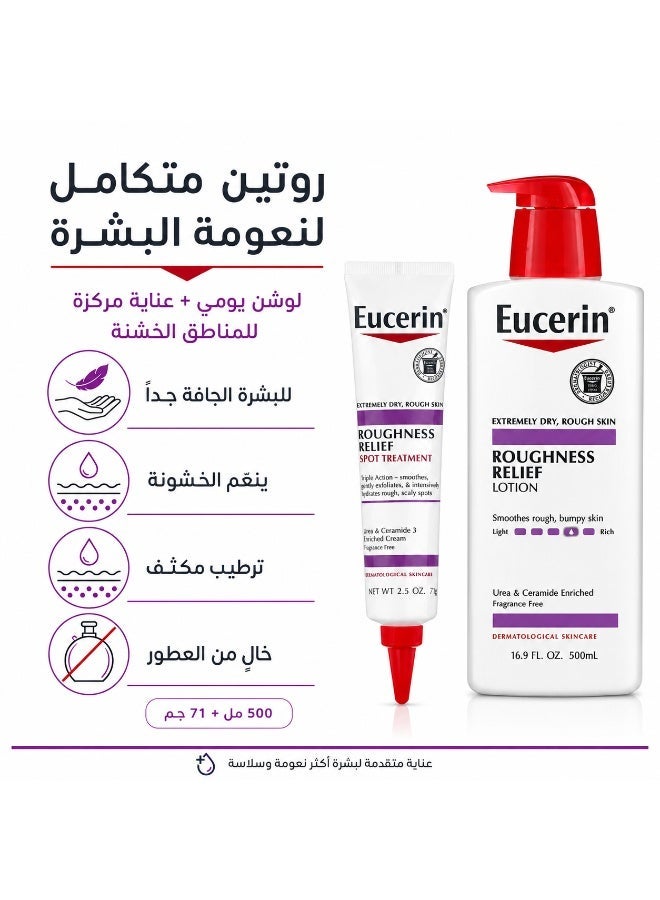 يوسيرين مجموعة يوسيرين لتخفيف خشونة البشرة (لوشن ترطيب الجسم 500 مل + كريم العلاج الموضعي المركز 71 جم) - Image 4