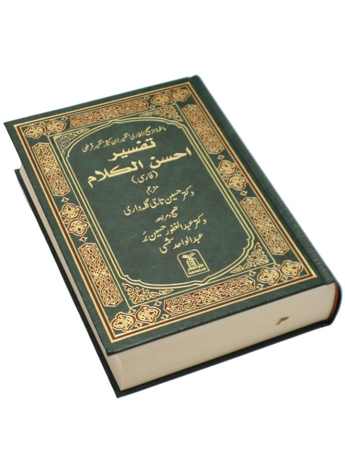 The Holy Quran in Persian (Persian) (Tafsir Ahsan al-Kalam) Translation of Arabic into Persian with interpretation