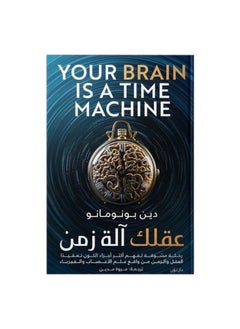 Your mind is a time machine