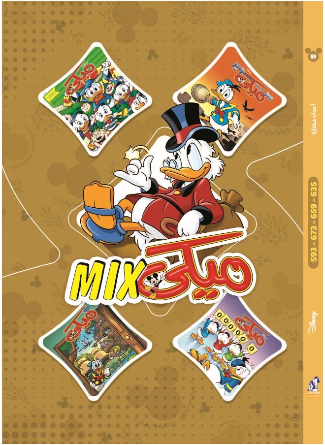 ديزني - مجلد ميكي ميكس 59 - Image 1