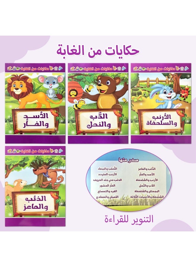 مجموعة كتب قصصية باللغة العربية، قصة قبل النوم يحبها الأطفال، ومساعد جيد لتعزيز التفاعل بين الوالدين والطفل، وكتاب قصص خيالية لتحسين التعليم المعرفي للأطفال - Image 1