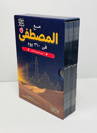 With the Mustafa in 360 days - Biography of the Prophet for children 1/12 Arabic paperback by - pzsku/ZAA216A68FFA67B7E9EA9Z/45/_/1703072357/a464469c-d59f-4726-85ae-4173579519f8
