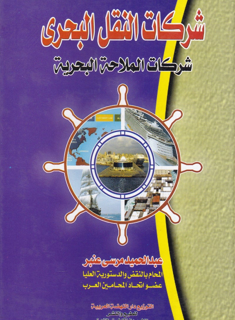 شركات النقل البحري -شركات الملاحة البحرية